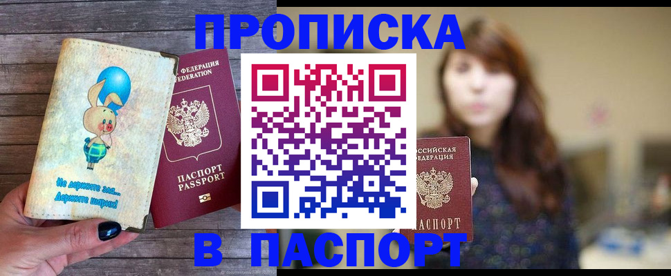 прописка для кредита в Вышнем Волочке