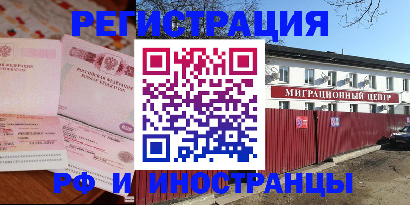 временная регистрация 2025 в Вышнем Волочке