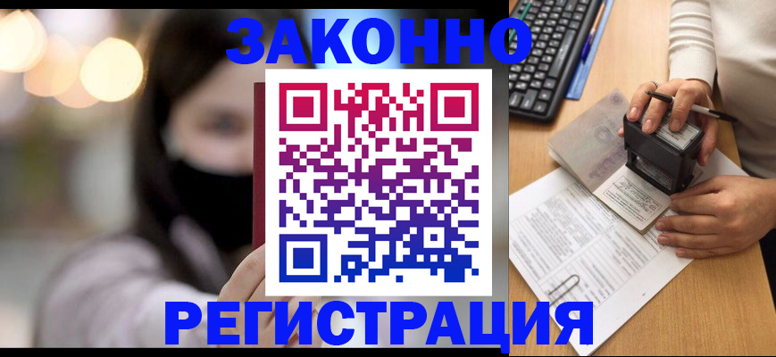 временная регистрация недорого в Вышнем Волочке